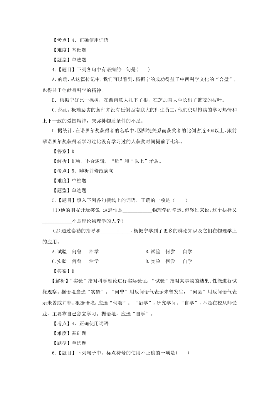 《杨振宁：合璧中西科学文化的骄子》习题3_第2页