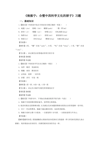 《杨振宁：合璧中西科学文化的骄子》习题3