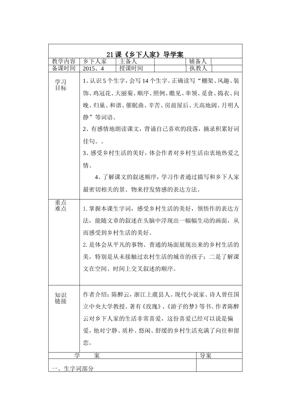 21课《乡下人家》_第1页