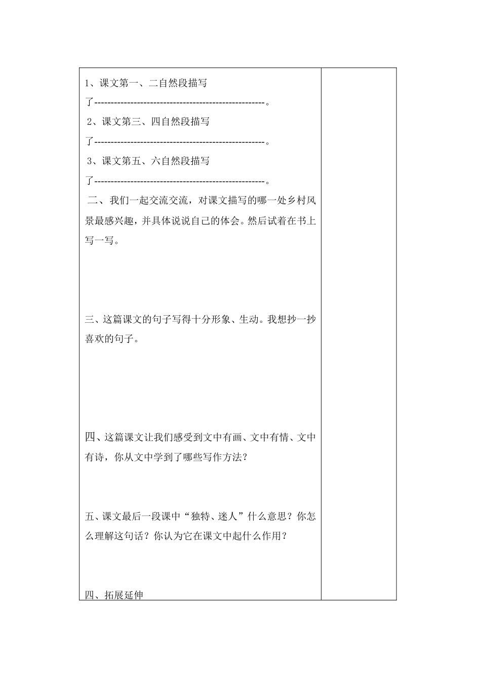 21课《乡下人家》_第3页