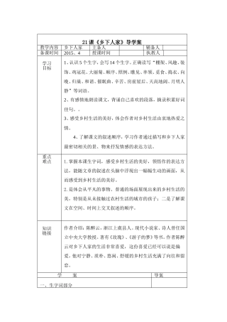 21课《乡下人家》