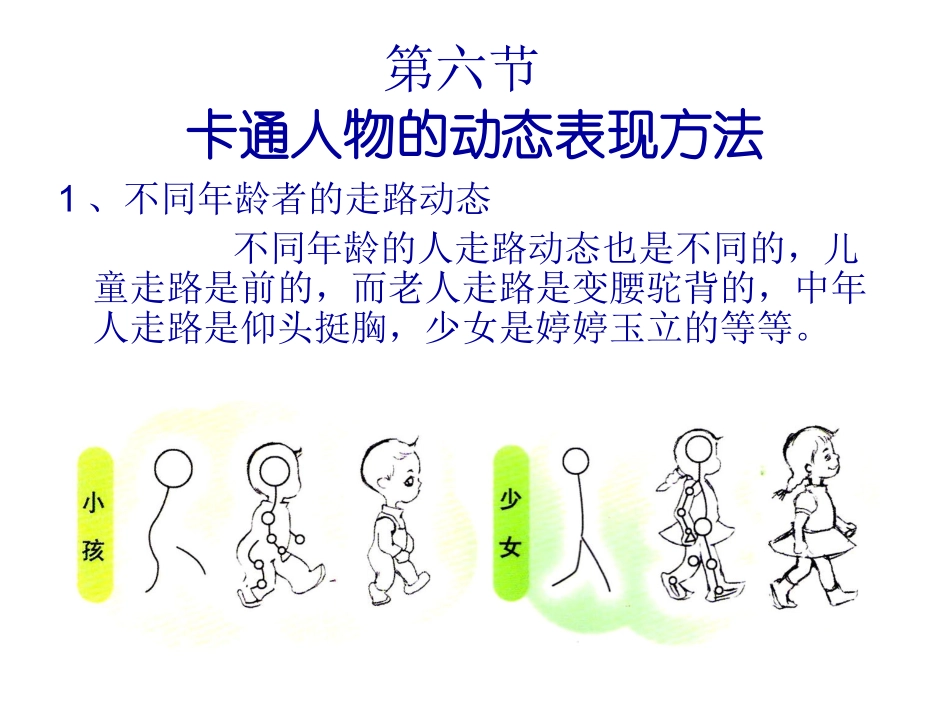 趣味漫画第七节_第1页