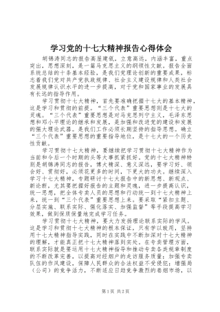 学习党的十七大精神报告心得体会