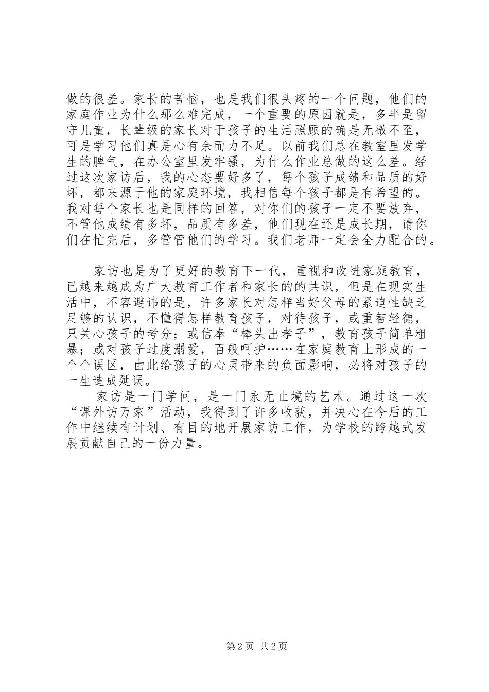 20XX年访万家心得体会 (5)_第2页