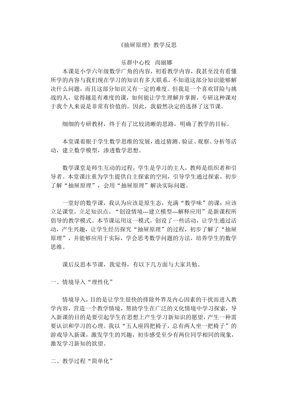 《抽屉原理》教学反思_第1页