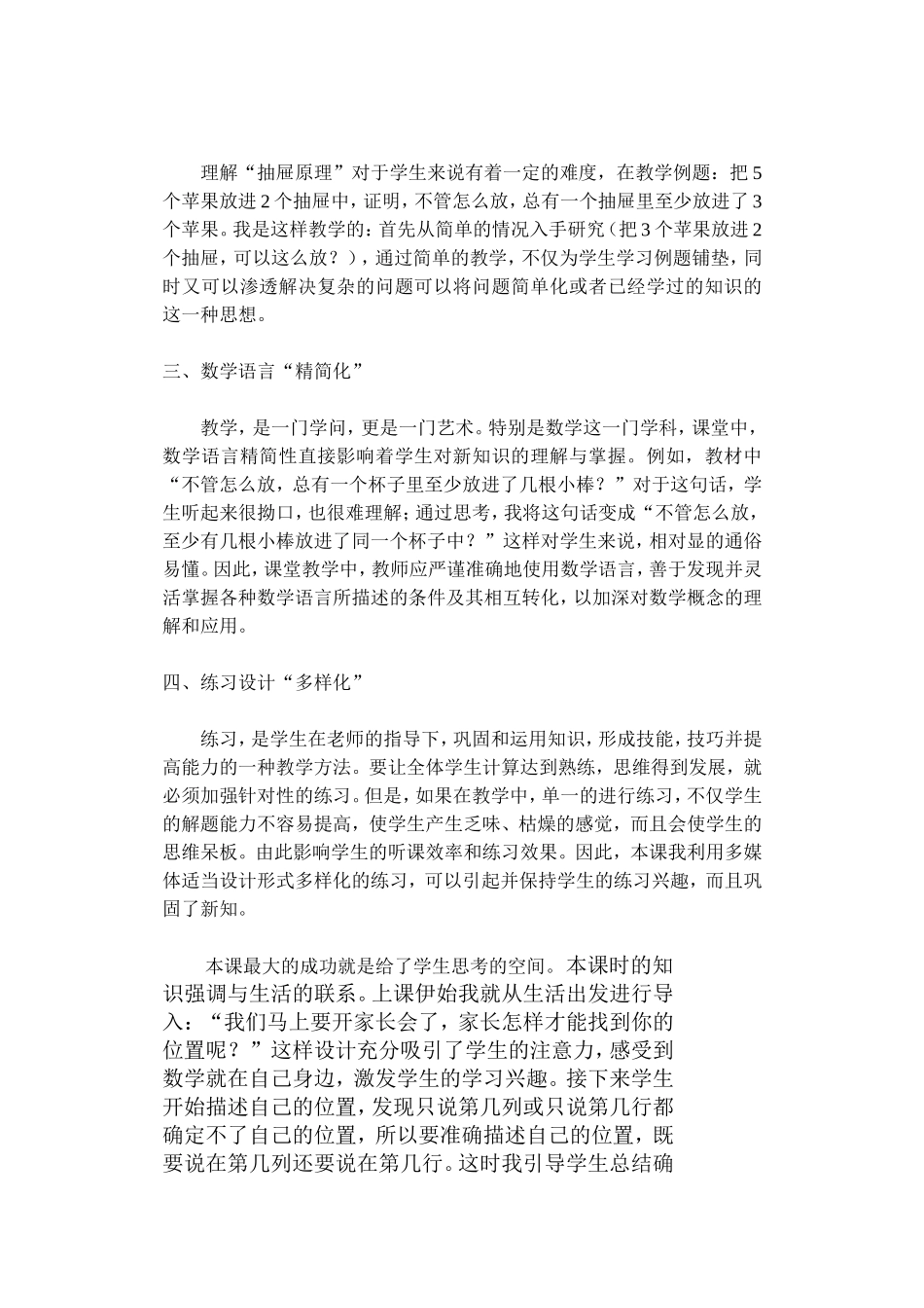 《抽屉原理》教学反思_第2页