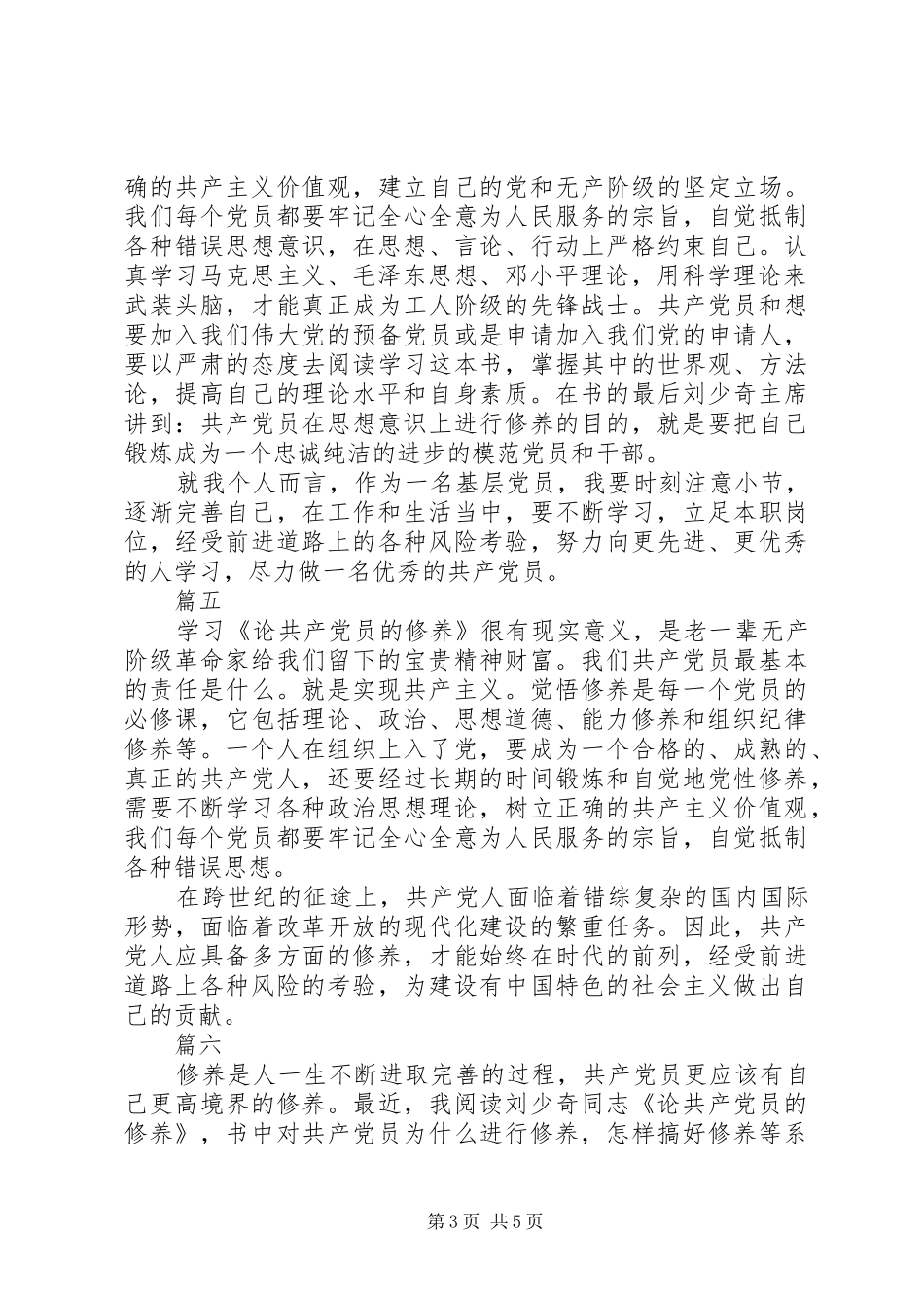 20XX年厂党员学习论共产党员的修养心得体会8篇_第3页