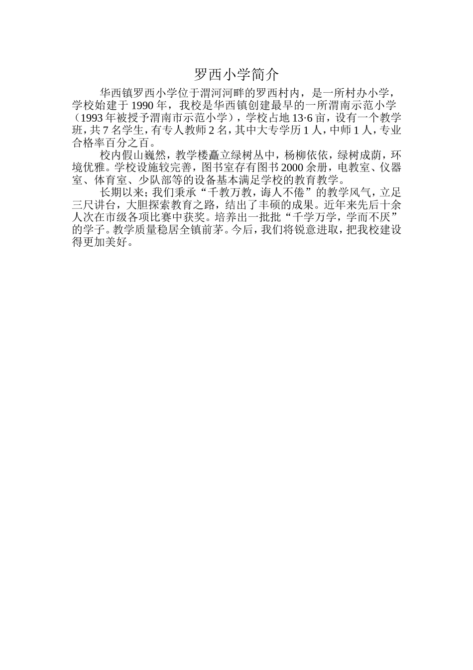 罗西小学简介_第1页