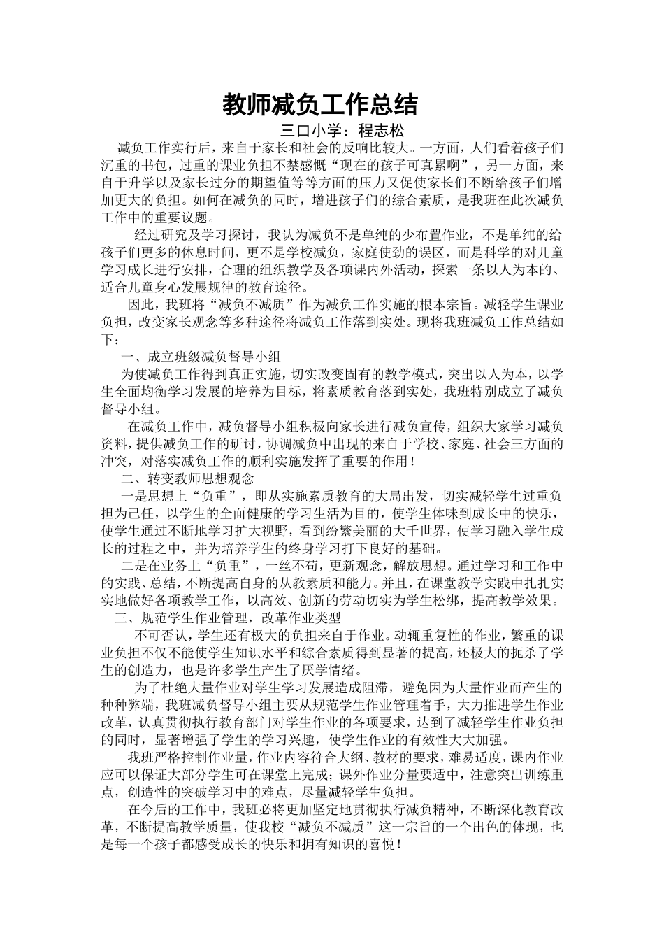 教师减负工作总结_第1页