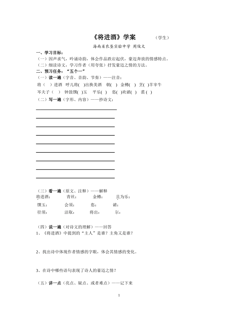 《将进酒》学案（学生）_第1页