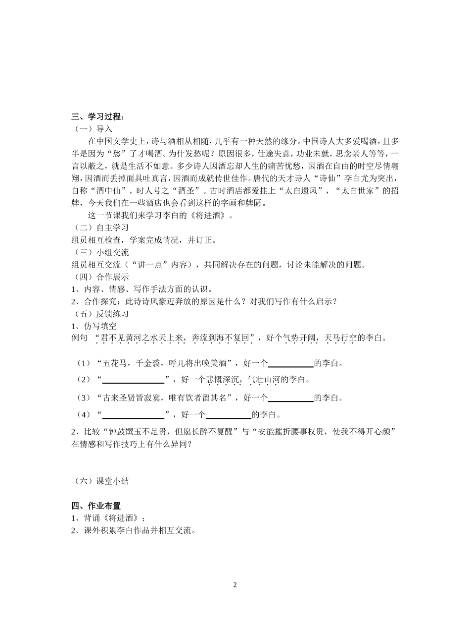 《将进酒》学案（学生）_第2页