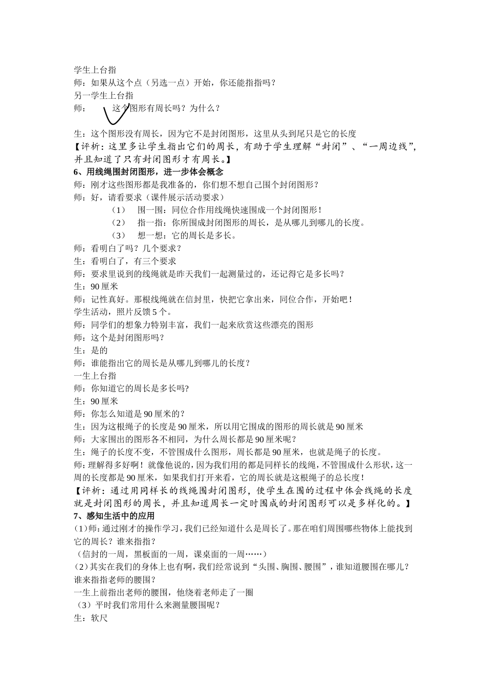 认识周长 (2)_第2页