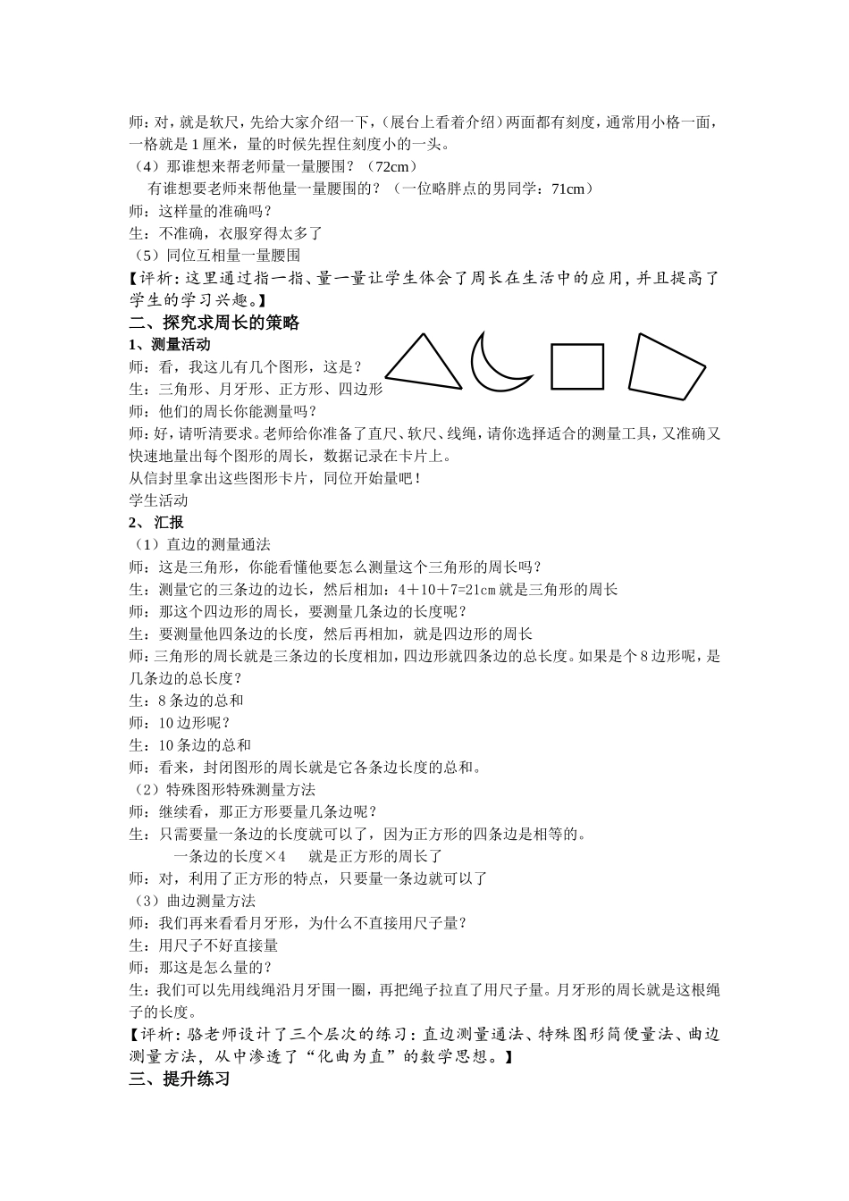 认识周长 (2)_第3页