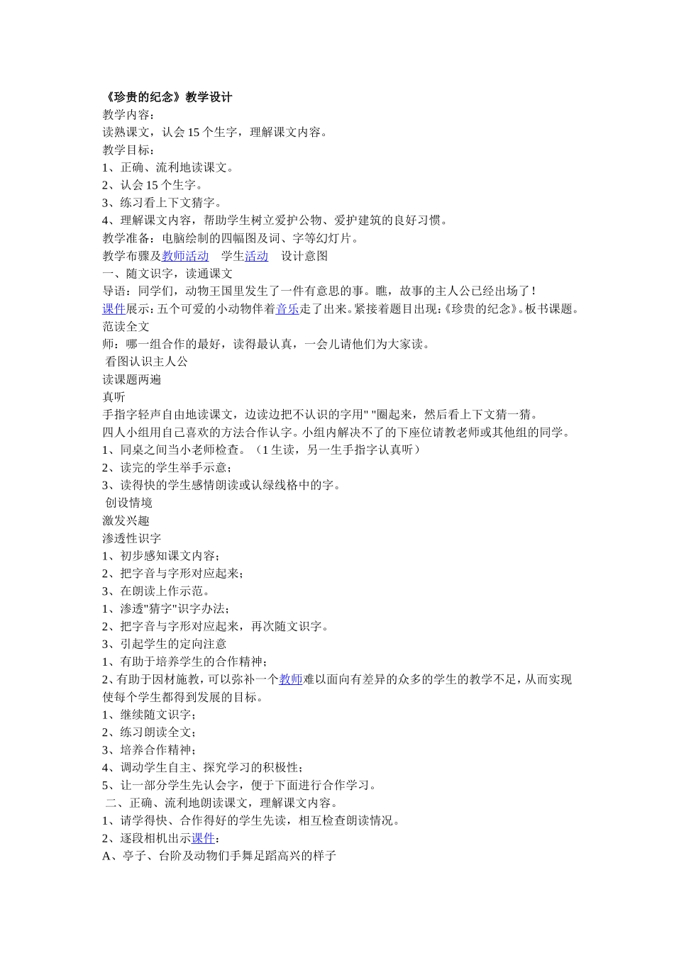 珍贵的纪念教学设计_第1页