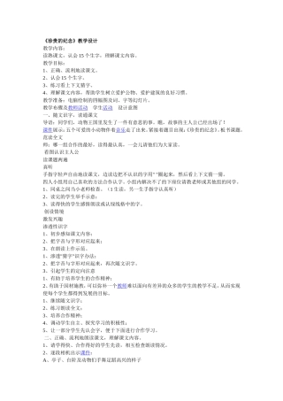 珍贵的纪念教学设计