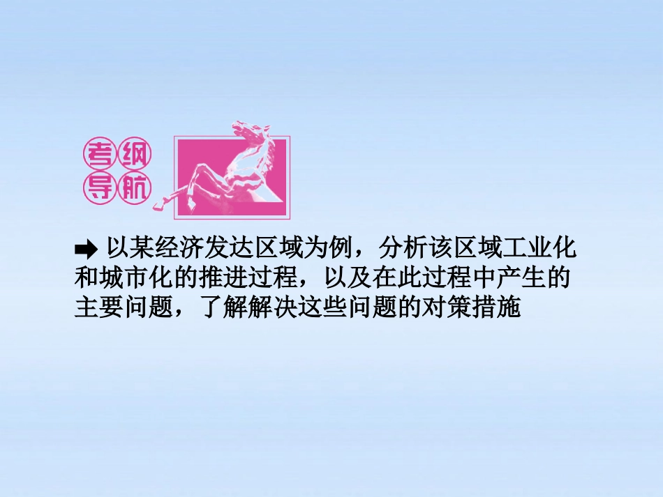 高中地理区域工业化与城市化——以我国珠江三角洲地区为例人教版必修3_第2页