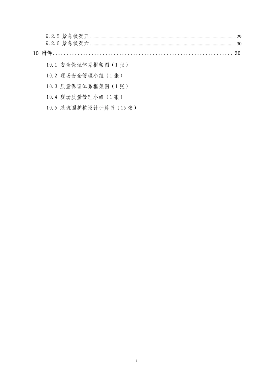 上跨既有铁路施工方案_第3页