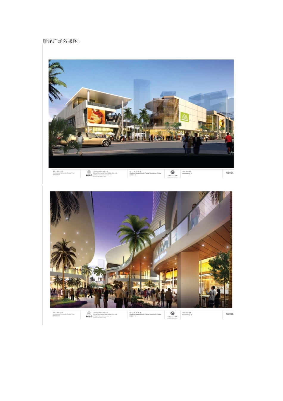 海上世界广场——船尾广场1_第3页