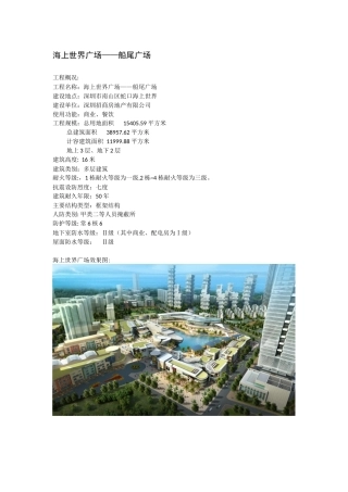 海上世界广场——船尾广场1