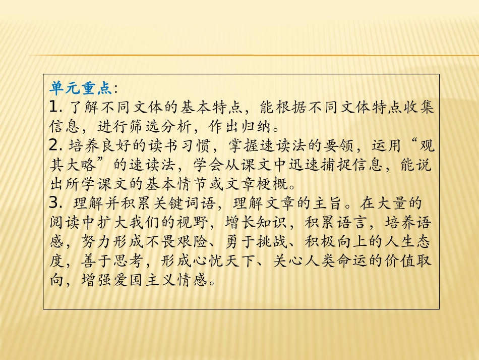 苏教版九年级下册第二单元重难点_第2页