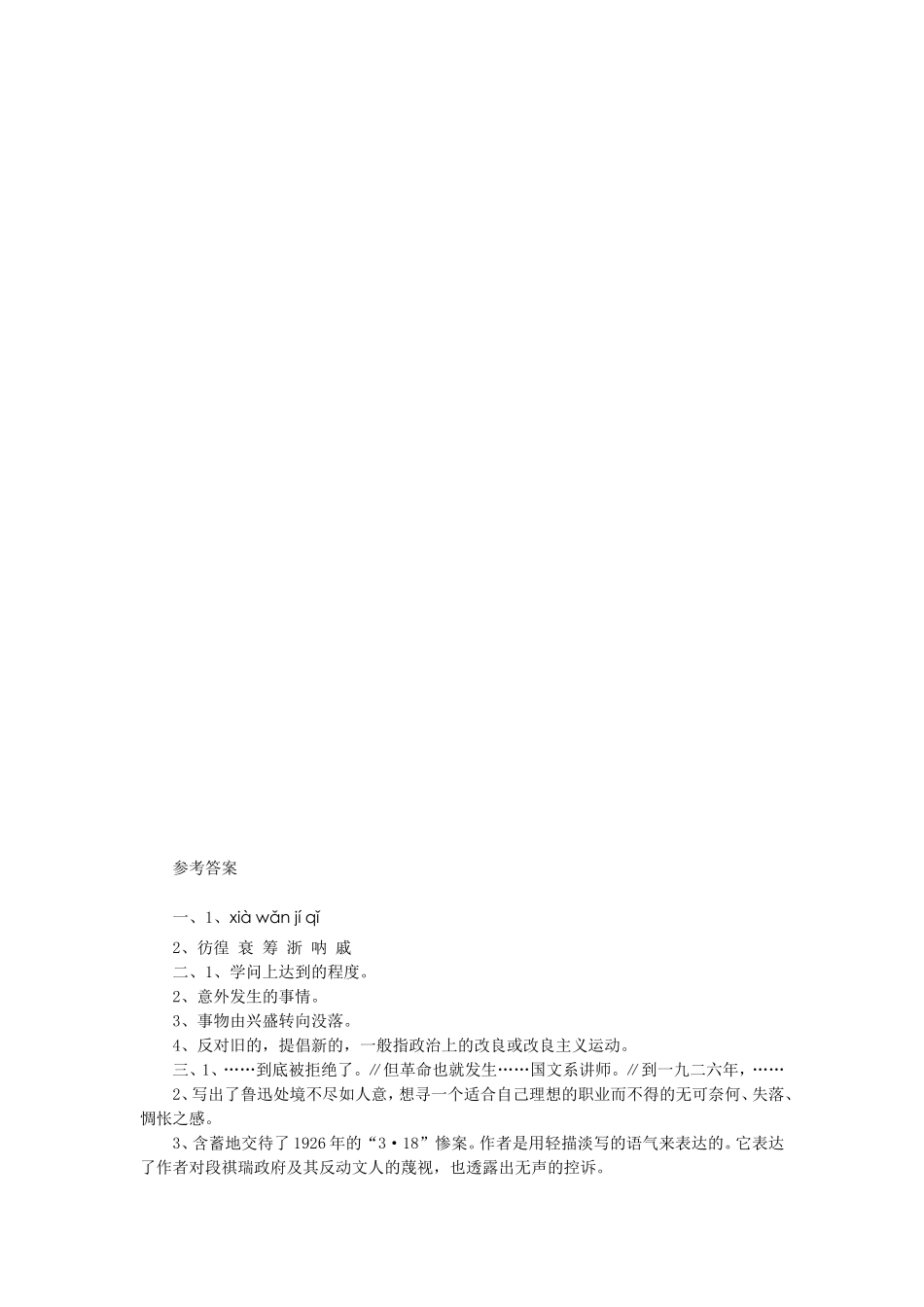 (2017年春季版)《鲁迅自传》同步练习1_第2页
