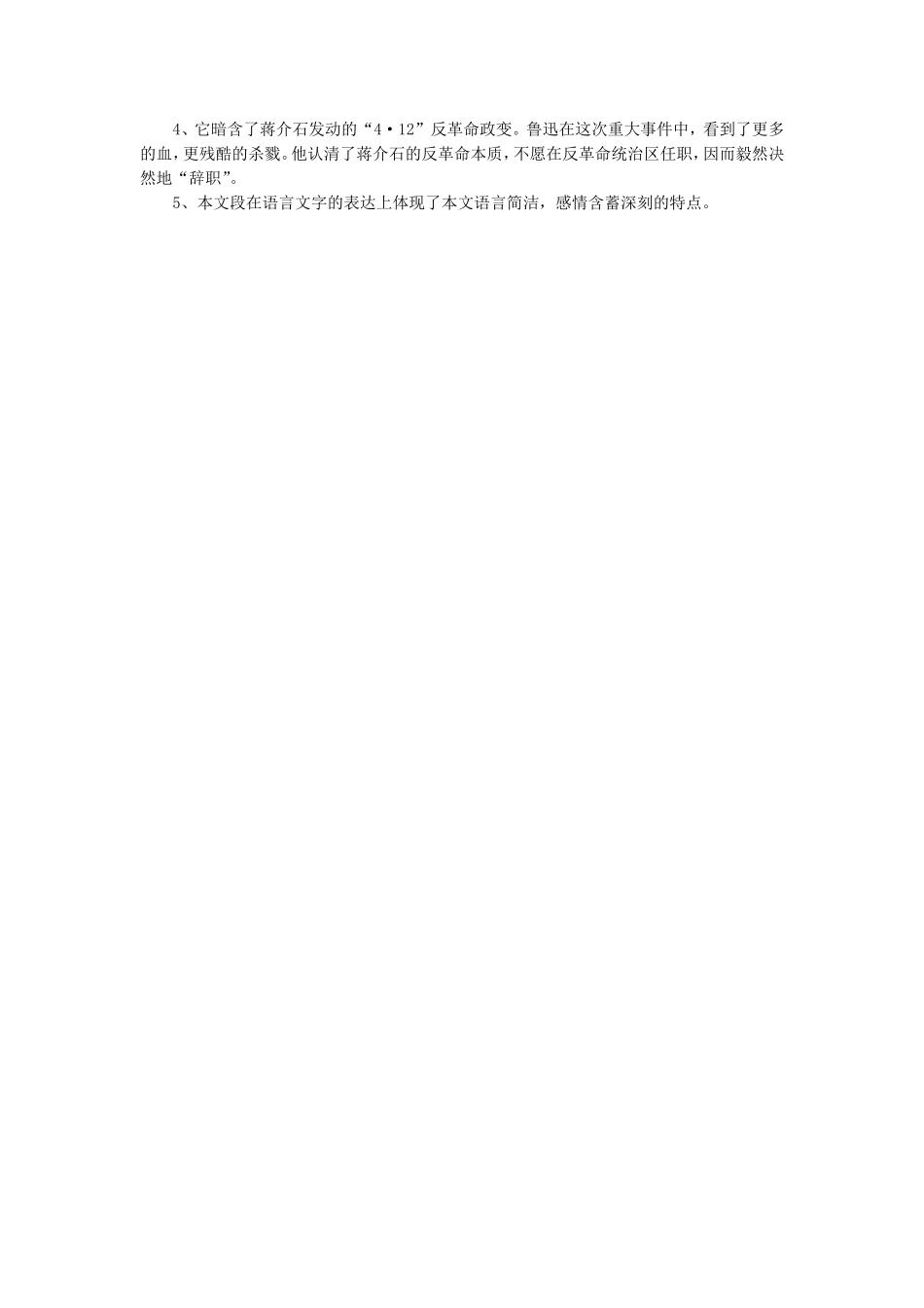 (2017年春季版)《鲁迅自传》同步练习1_第3页