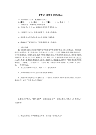 (2017年春季版)《鲁迅自传》同步练习1