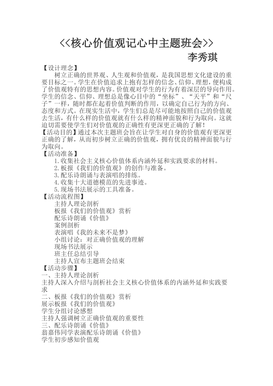 核心价值观记心中主题班会_第1页