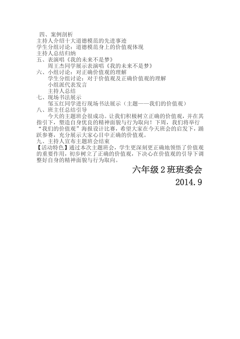 核心价值观记心中主题班会_第2页