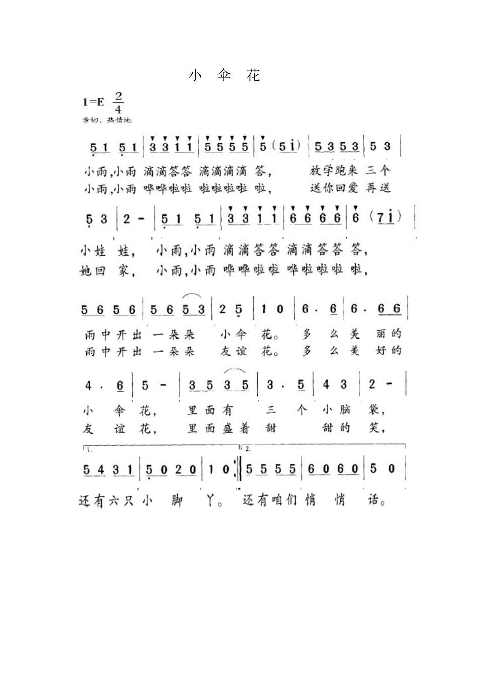 《小伞花》教案_第1页
