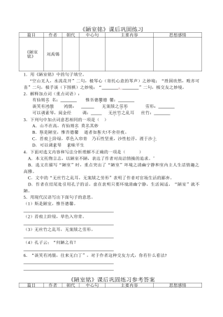 (部编)初中语文人教2011课标版七年级下册《陋室铭》课后巩固练习