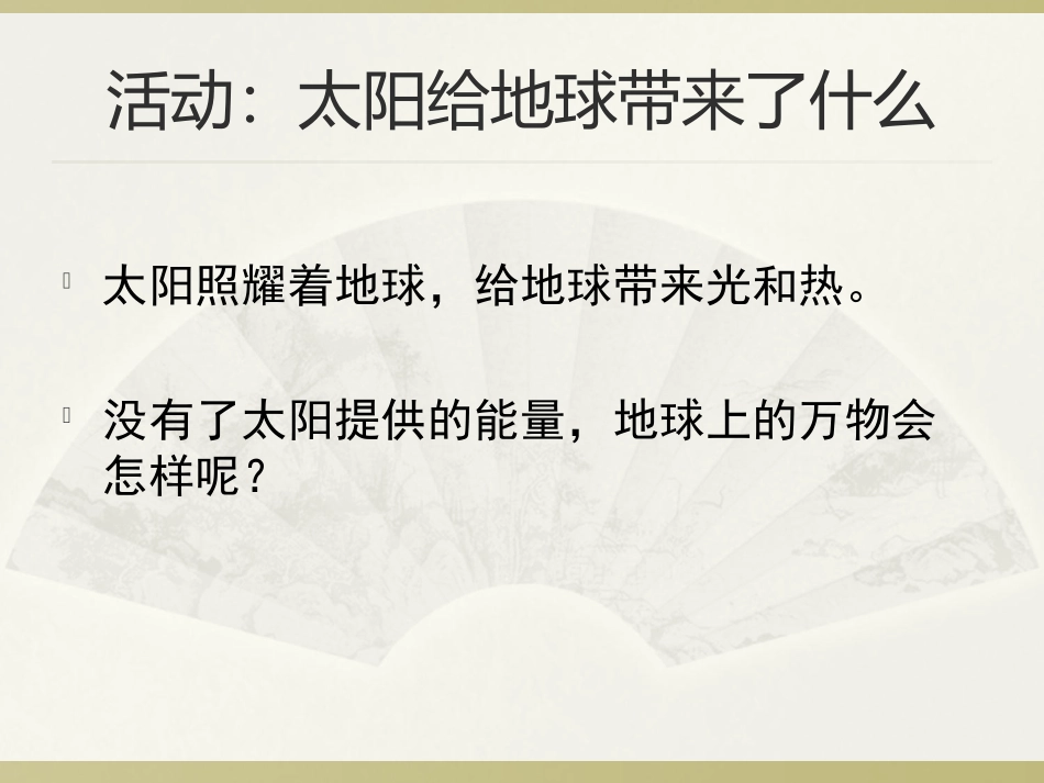 《太阳》课件2_第2页
