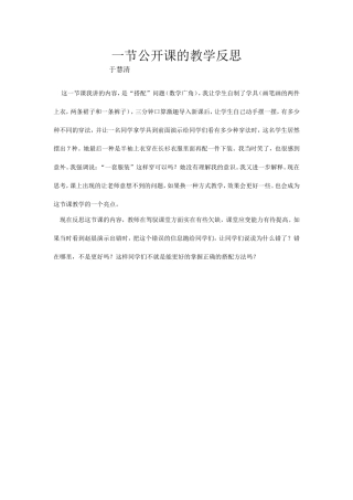 于慧清公开课反思