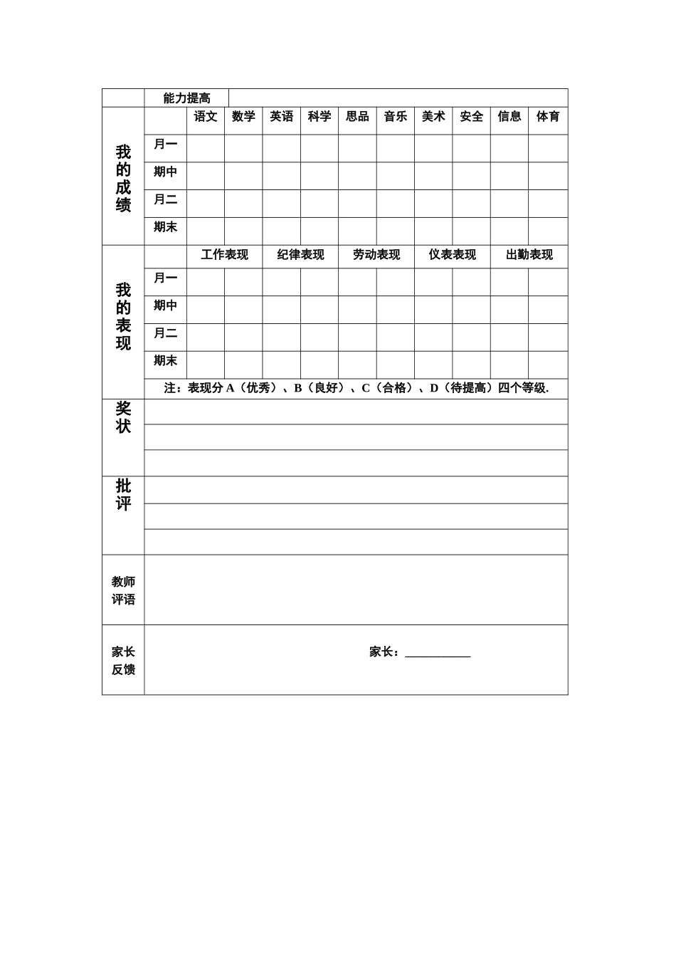 小学生成长档案)_第2页