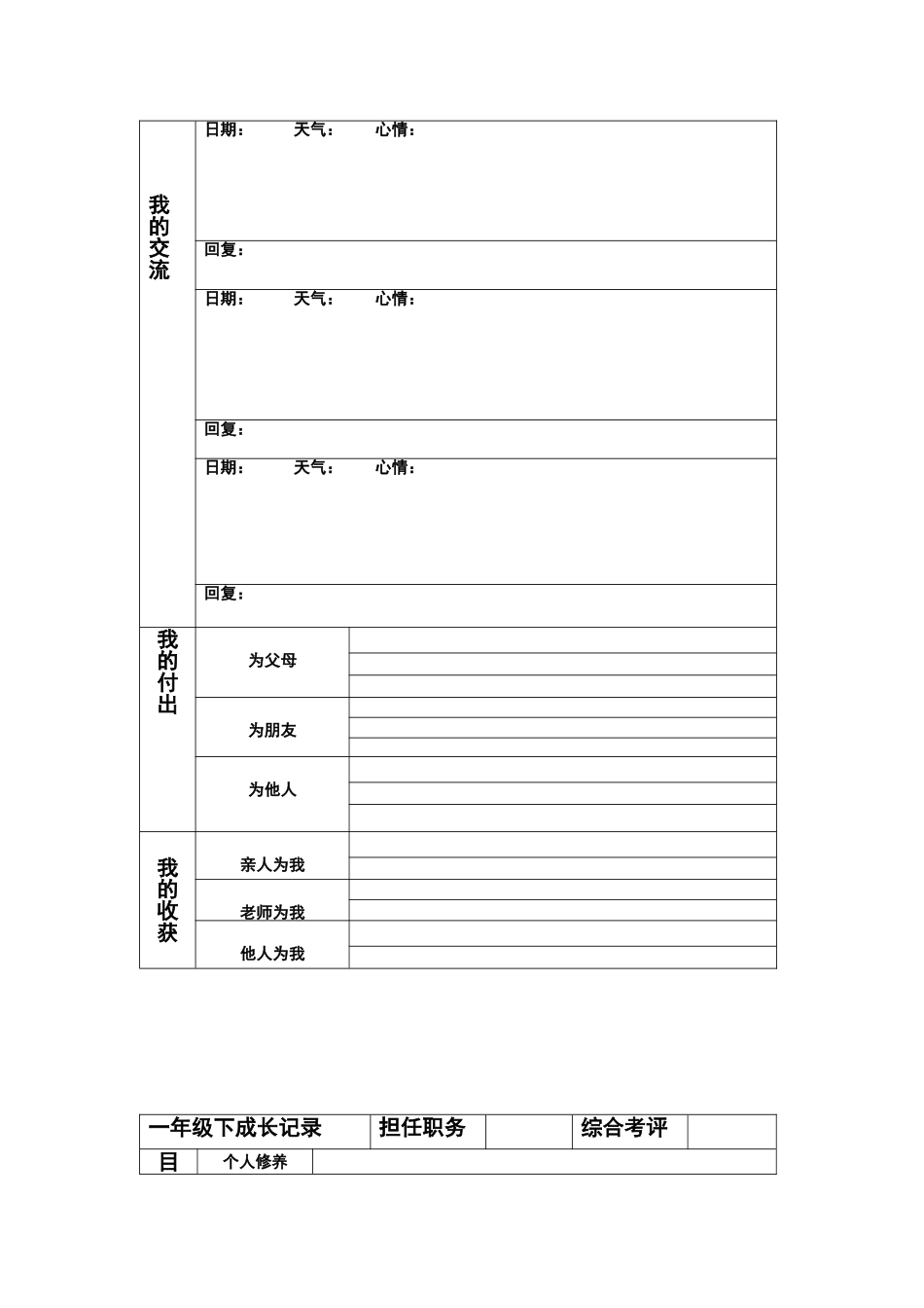 小学生成长档案)_第3页