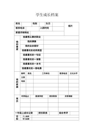 小学生成长档案)