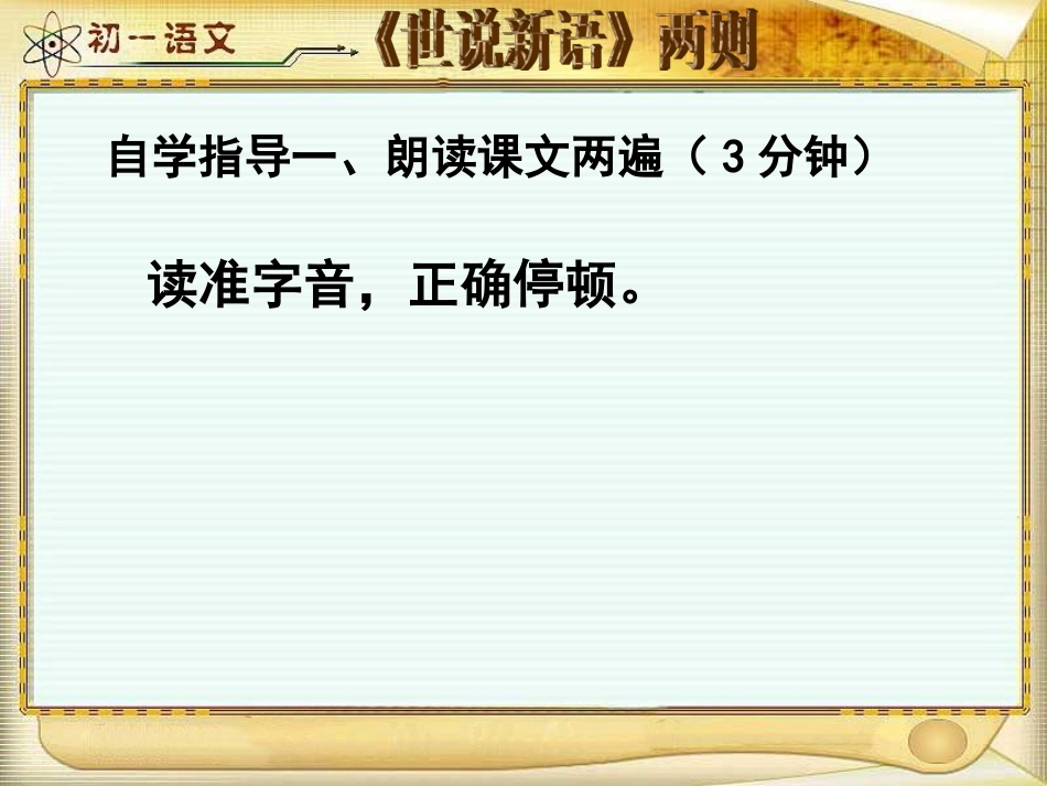 (部编)初中语文人教2011课标版七年级上册陈太丘与人期行_第3页