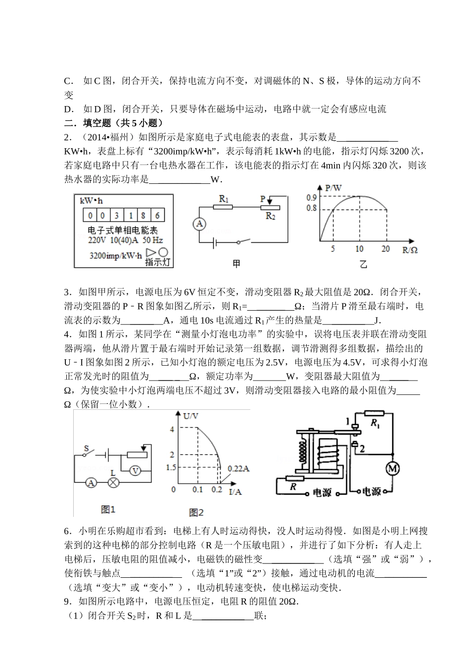 张集中学九年级期末考试物理试题2015_第2页