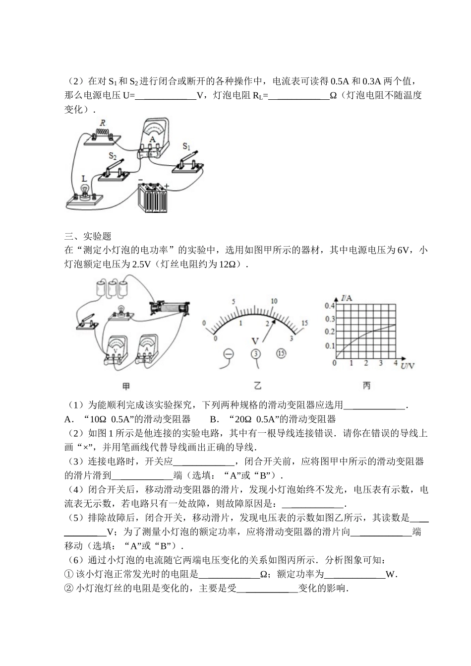 张集中学九年级期末考试物理试题2015_第3页