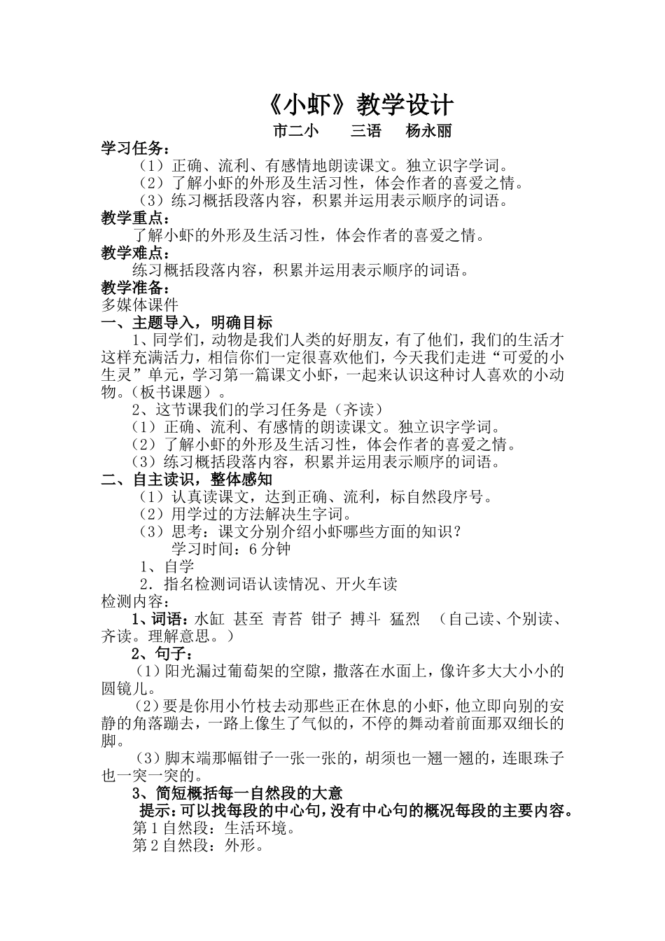 《小虾》教学设计_第1页