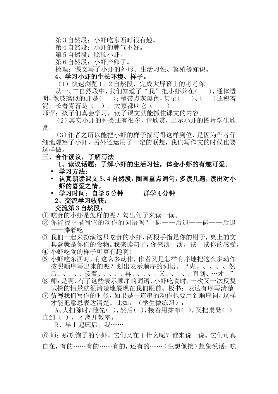 《小虾》教学设计_第2页