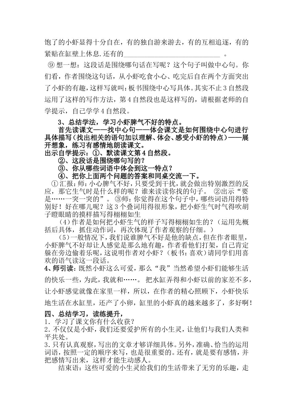 《小虾》教学设计_第3页