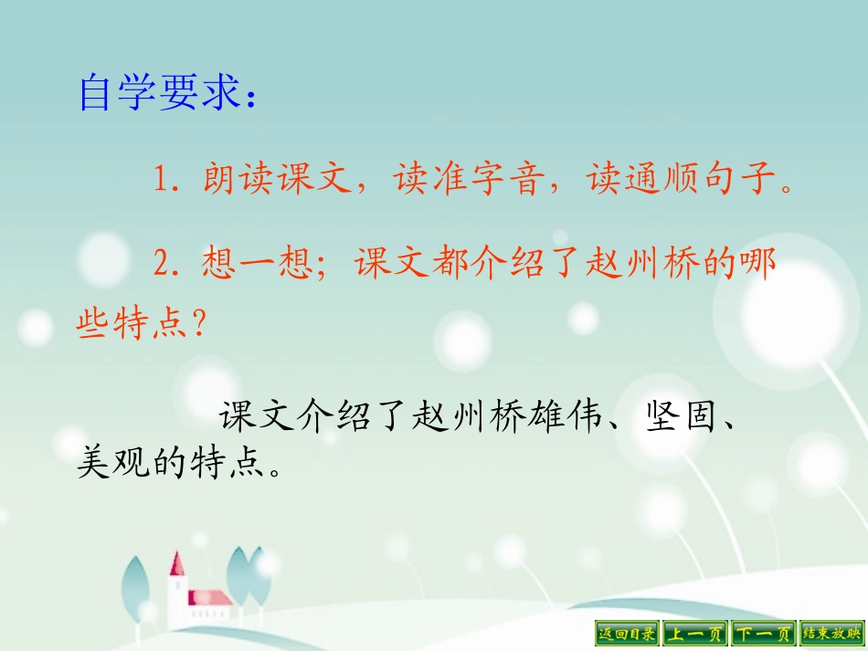 三年级语文-16赵州桥课件_第2页