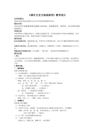 课外文言文阅读指导