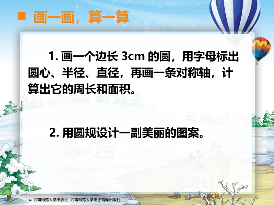 18圆复习2_第2页