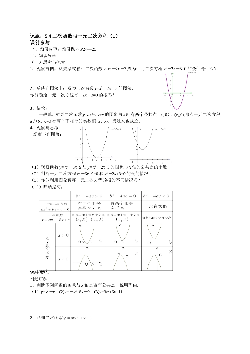 5.4-二次函数与一元二次方程(1)_第1页