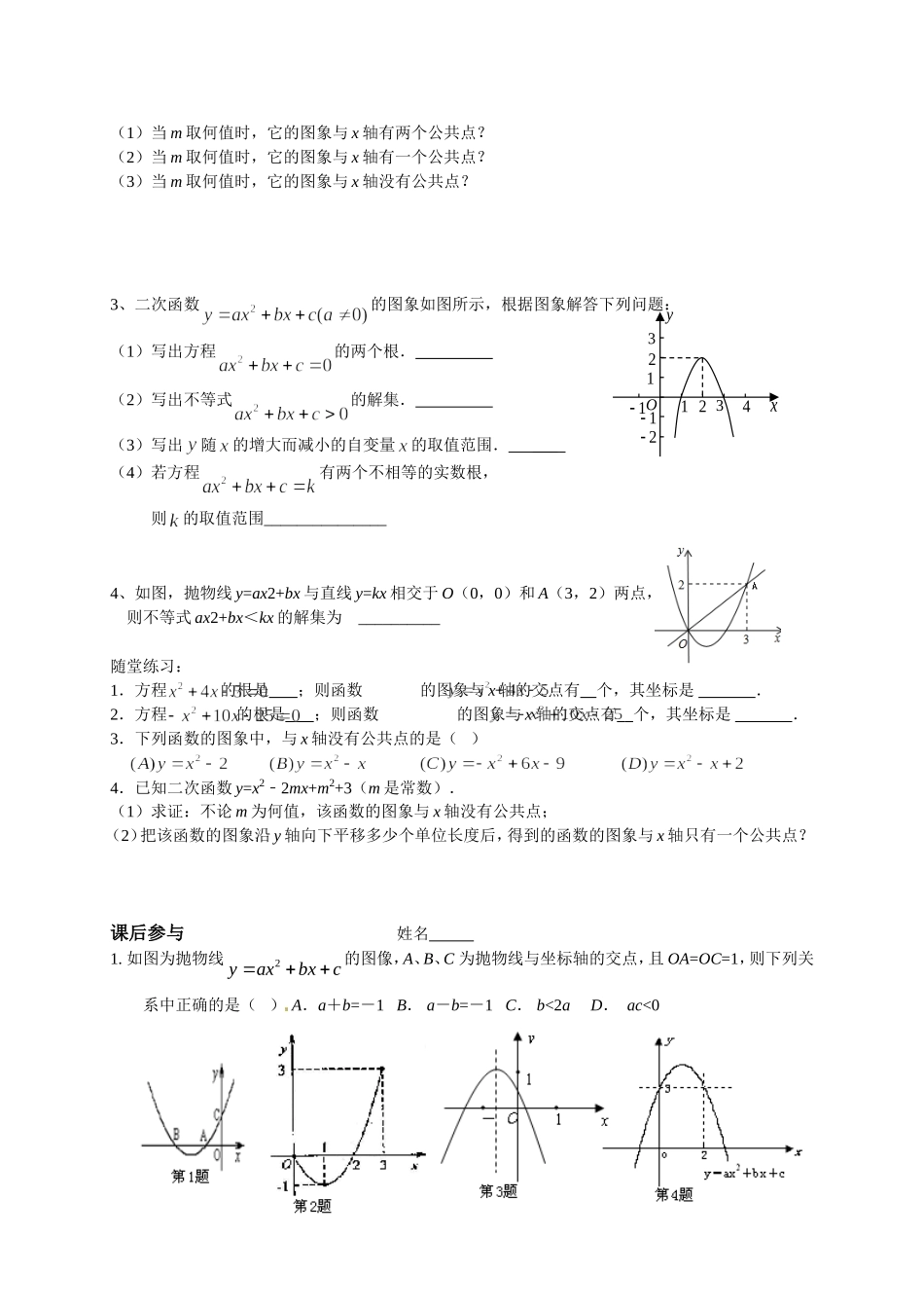 5.4-二次函数与一元二次方程(1)_第2页