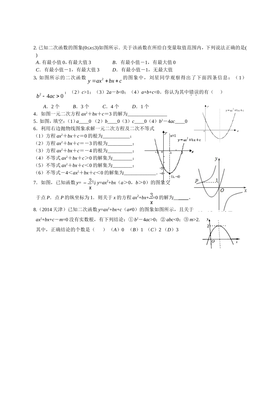 5.4-二次函数与一元二次方程(1)_第3页