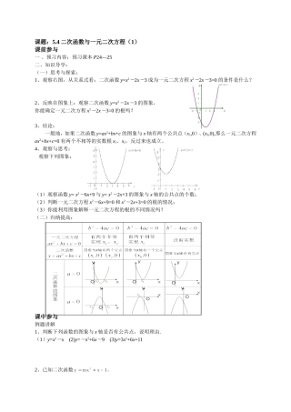 5.4-二次函数与一元二次方程(1)