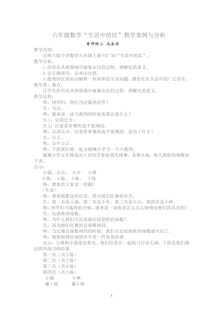 “生活中的比”课后反思